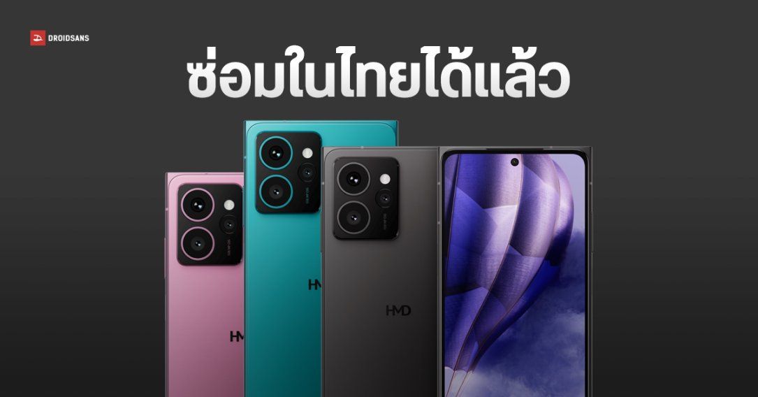 HMD ปรับนโยบาย HMD Skyline เครื่องหิ้ว ส่งซ่อมที่ศูนย์ฯ ไทยได้แล้ว