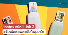 instax mini Link 3 เครื่องพิมพ์ภาพจากมือถือ รองรับหลายไฟล์ พกพาง่าย ราคา 4,490 บาท