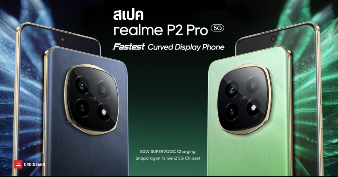 สเปค realme P2 Pro มือถือรองเรือธง จอ OLED โค้งสวย ใช้ชิป SD 7s Gen 2 รองรับชาร์จไว 80W