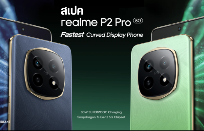 สเปค realme P2 Pro มือถือรองเรือธง จอ OLED โค้งสวย ใช้ชิป SD 7s Gen 2 รองรับชาร์จไว 80W