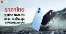 เปิดราคา realme Note 60 มือถือระดับเริ่มต้นสุดแกร่ง เน้นถึกทน กันน้ำกันฝุ่น IP64 ราคาเริ่มต้น 3,499 บาท