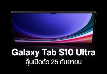 Samsung Galaxy Tab S10 Ultra เปิดให้จองแล้วในต่างประเทศ บอกใบ้เปิดตัว 25 กันยายน