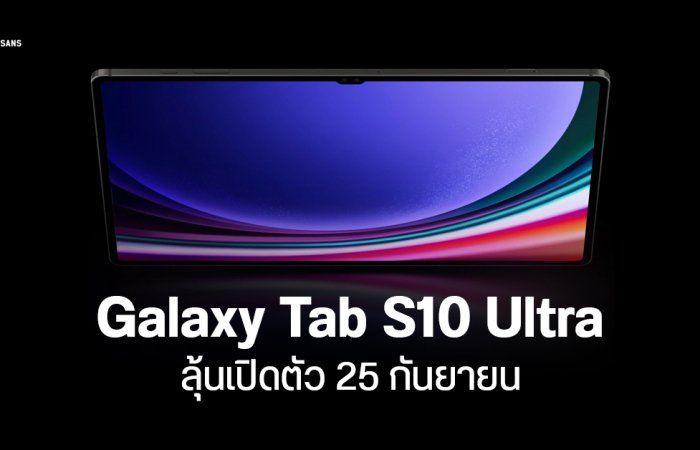 Samsung Galaxy Tab S10 Ultra เปิดให้จองแล้วในต่างประเทศ บอกใบ้เปิดตัว 25 กันยายน