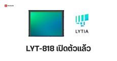 Sony เปิดตัว LYT-818 เซนเซอร์กล้อง 50MP รุ่นใหม่ ลุ้นใส่มาใน vivo X200 Pro