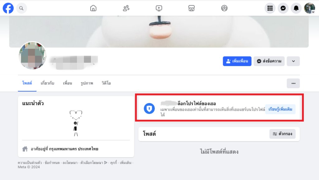 วิธีล็อกโปรไฟล์ Facebook