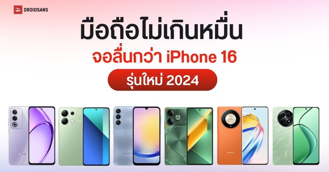 รวมมือถือจอ 120Hz ที่ลื่นกว่า iPhone 16 ราคา 6,000 – 10,000 บาท เลื่อนหน้าจอลื่นได้เลยในปีนี้ ไม่ต้องรอถึงอนาคต