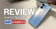 รีวิว realme Note 60 มือถือสุดถึก ผ่านการรับรองของเยอรมนี พร้อมกันน้ำระดับ IP64 ในราคา 3,499 บาท