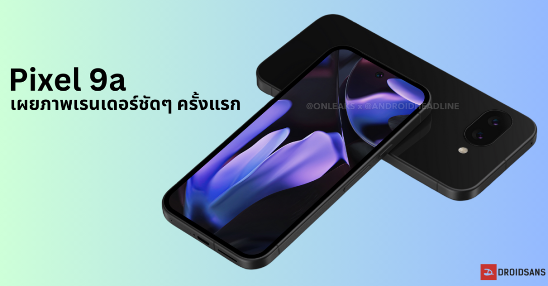 เผยภาพแรก Google Pixel 9a จะมาพร้อม Android 15 คาดรองรับอัปเดต 7 ปีเต็ม