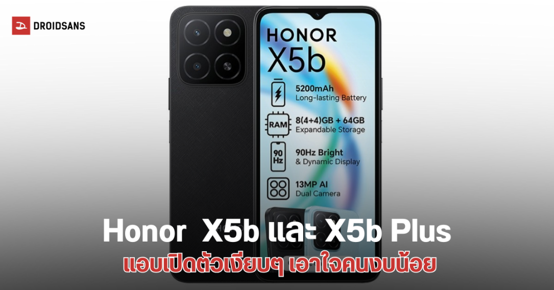 เปิดตัว Honor X5b และ X5b Plus สองรุ่นประหยัด ชิป Helio G36 ราคาเริ่มต้นไม่ถึง 3,000 บาท