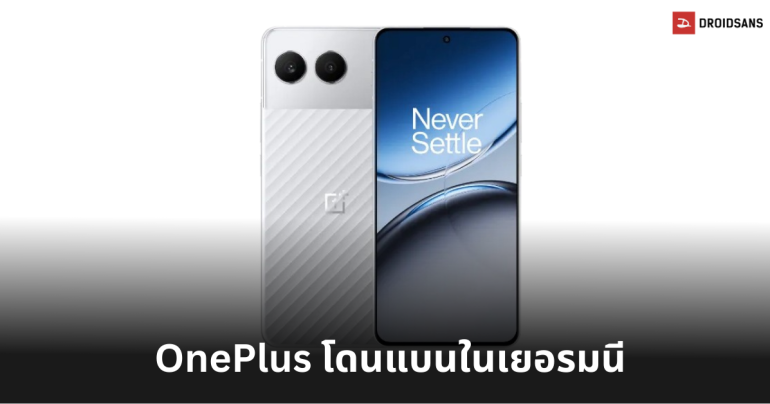 OnePlus ถูกห้ามขายสมาร์ทโฟน ในเยอรมนีอีกครั้ง