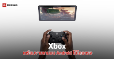 Microsoft เตรียมขายเกมผ่านแอป Xbox บนมือถือ Android เดือนหน้า หลังศาลสั่งให้ Google เลิกบังคับจ่ายเงินผ่าน Google Play Billing