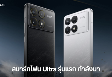 POCO เตรียมเปิดตัวสมาร์ทโฟน Ultra รุ่นแรกของค่ายเร็วๆ นี้ คือ POCO F7 Ultra ได้กลิ่นเรือธงมาแต่ไกล