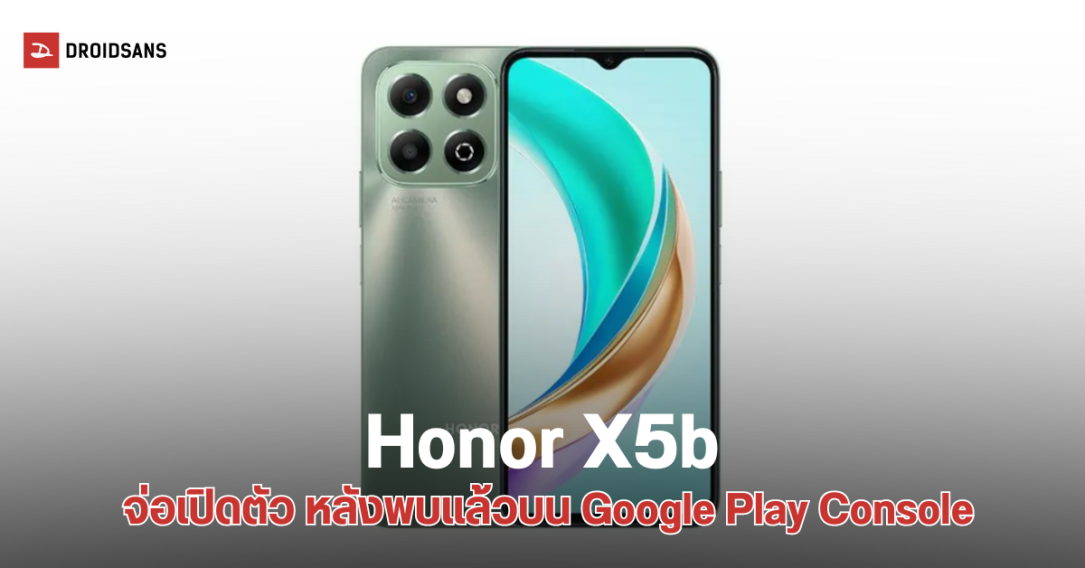 Honor X5b โผล่บน Google Play Console เผยดีไซน์สไตล์รุ่นประหยัด มาพร้อม Helio G36