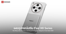 OPPO Find X8 Series จะเปิดตัวพร้อมอุปกรณ์เสริม OPPO Mag ซีรีส์ ระบบชาร์จแม่เหล็กแบบใหม่