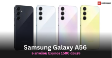 Samsung Galaxy A56 เทสต์แล้วบน Geekbench มาพร้อมชิปใหม่ Exynos 1580 CPU และ GPU RDNA โหดขึ้นกว่าเดิม