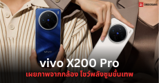 vivo X200 Pro โชว์ตัวอย่างภาพจากกล้องซูม 200MP เก็บรายละเอียดได้ดี แม้ถ่ายจากระยะไกล