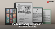 Amazon เปิดตัว Kindle รุ่นใหม่ 4 รุ่น พร้อม Kindle Colorsoft E-Reader หน้าจอสีเครื่องแรกของค่าย