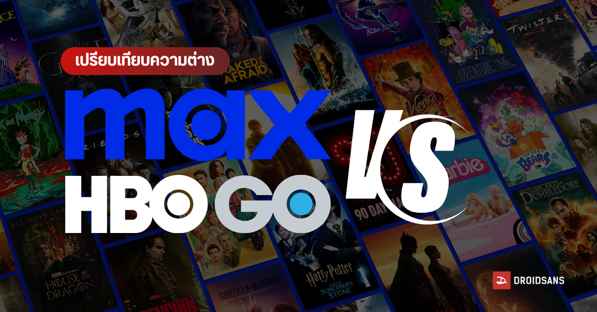Max สตรีมมิงใหม่ ต่างจาก HBO GO ยังไง เปิดตัวในไทย วันที่ 19 พฤศจิกายน ...