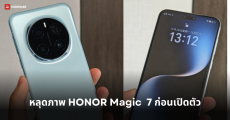 หลุดภาพ HONOR Magic 7 Pro แบบชัด ๆ ดีไซน์คล้ายเดิม เปิดตัว 30 ตุลาคมนี้ พร้อมชิป Snapdragon 8 Elite