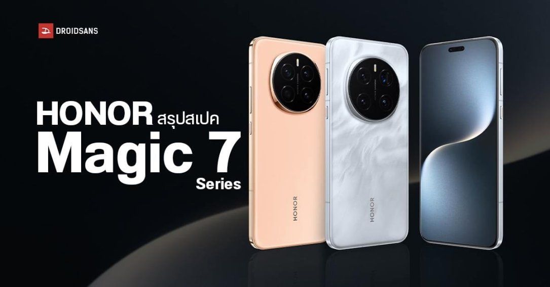 เปิดตัว HONOR Magic 7 และ Magic 7 Pro มาพร้อม Snapdragon 8 Elite กล้องซูม 200MP หน้าจอถนอมสายตา AI Natural Light