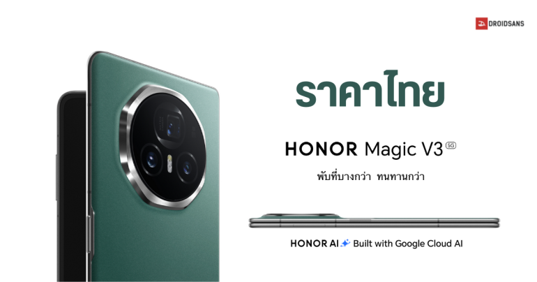 ราคาไทย HONOR Magic V3 มือถือจอพับสุดบางบุกไทยแล้ว ราคาเริ่มต้น 54,990 บาท