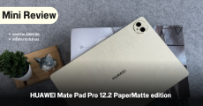 รีวิวสั้น ๆ HUAWEI Mate Pad Pro 12.2 PaperMatte edition แท็บเล็ตเรือธงลายผ้าไหม จอกระดาษ สว่างสูงสุด 2000 นิต