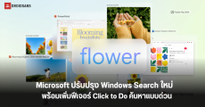 Microsoft เปิดตัว Click to Do ค้นหาข้อมูลด่วนผ่านการคลิกภาพ คล้าย Circle to Search พร้อมอัปเกรด Windows Search ฉลาดกว่าเดิม