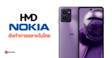 HMD ประเทศไทย ยืนยันทำตลาดมือถือ Nokia ในไทยต่อ หลัง HMD Global ถอดสมาร์ทโฟน Nokia ออกจากตลาดยุโรป