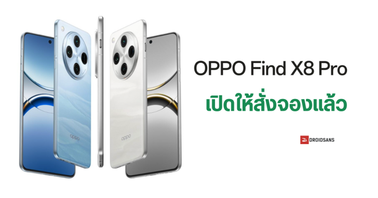 สรุปสเปค OPPO Find X8, Find X8 Pro ก่อนเปิดตัว 24 ต.ค.นี้ รุ่น Pro เปิดให้สั่งจองล่วงหน้าแล้วในจีน