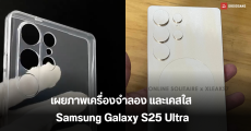 เผยภาพเคส, ตัวเครื่องจำลอง Samsung Galaxy S25 Ultra และคะแนนการทดสอบบน Geekbench และจะมีเวอร์ชัน RAM 16GB