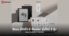 เปิดตัว E-Reader, E-Paper รุ่นใหม่ 3 รุ่น 3 ขนาด ประกอบด้วย Boox Palma 2, Note Air4 และ Note Max