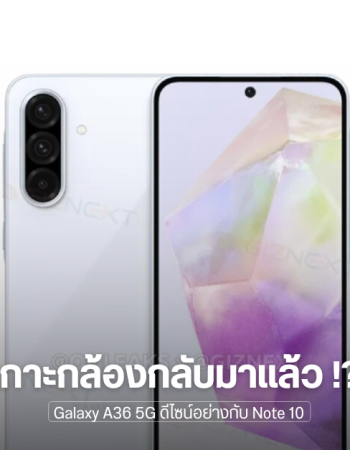 Samsung Galaxy A36 5G เผยภาพเรนเดอร์ชัดๆ มาพร้อมเกาะกล้องดีไซน์อย่างกับ Galaxy Note 10