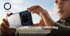 OPPO Mag ซีรีส์อุปกรณ์ชาร์จไร้สายแบบแม่เหล็ก มี OPPO AIRVOOC, Magnetic PowerBank ใช้ได้ทั้ง Android และ iPhone