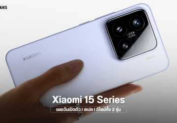 Xiaomi 15 Series ปล่อยภาพตัวเครื่องชัดๆ ทุกรุ่น พร้อมเปิดตัววันที่ 29 ตุลาคมนี้ ได้กล้อง Leica ดังเดิม และชิปใหม่ Snapdragon 8 Elite