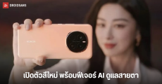 HONOR Magic 7 เปิดตัวสีใหม่ สีทอง Chaoha Gold พร้อมฟีเจอร์ AI ใหม่ล่าสุด ที่ช่วยดูแลสายตา