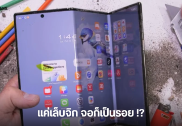 HUAWEI Mate XT ถูก JerryRigEverything ทดสอบความทนทานแล้ว หน้าจอเป็นรอยได้เพียงแค่ใช้เล็บจิก