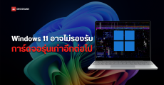 Windows 11 อาจไม่รองรับการ์ดจอรุ่นเก่าอีกต่อไป หลังพบผู้ใช้เจอปัญหาจอดำ เครื่องค้างหลังอัปเดต build 27723