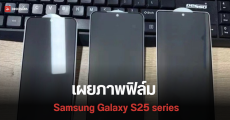 หลุดภาพฟิล์ม Samsung Galaxy S25 series ทั้ง 3 รุ่น เผย S25 Ultra มุมเครื่องโค้งมนมากกว่าเดิม