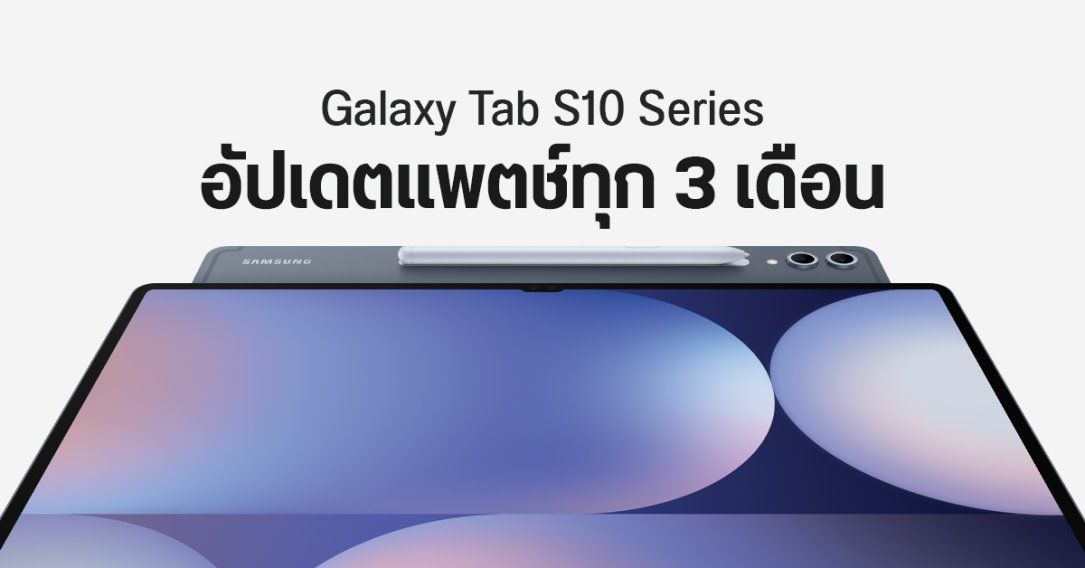 Samsung จะอัปเดตความปลอดภัยให้ Galaxy Tab S10 Ultra เป็นรายไตรมาส นาน 7 ปี