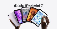 เปิดตัว iPad mini 7 ชิป A17 Pro รองรับ Apple Intelligence และ Apple Pencil Pro ราคาเริ่มต้น 17,900 บาท