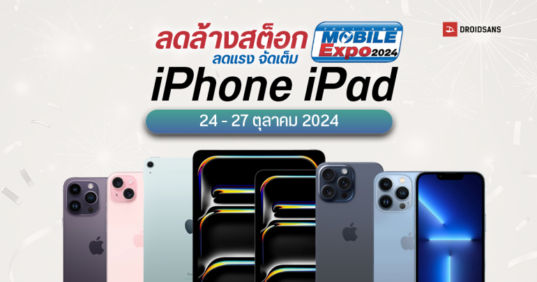 รวมโปรฯ iPhone, iPad งาน TME 2024 มือหนึ่ง มือสอง เครื่องเปล่า ลดล้างสต็อก ผ่อน 0%