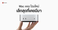 เปิดตัว Mac mini ชิป M4 และ M4 Pro เครื่องเล็กสุดที่เคยมี พอร์ต USB-C ด้านหน้า 2 ช่อง แรมเริ่มต้น 16GB