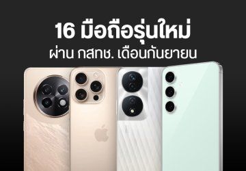 รวม 16 มือถือใหม่ ผ่าน กสทช. เดือนกันยายน Samsung, Infinix, HONOR, realme, vivo และ POCO