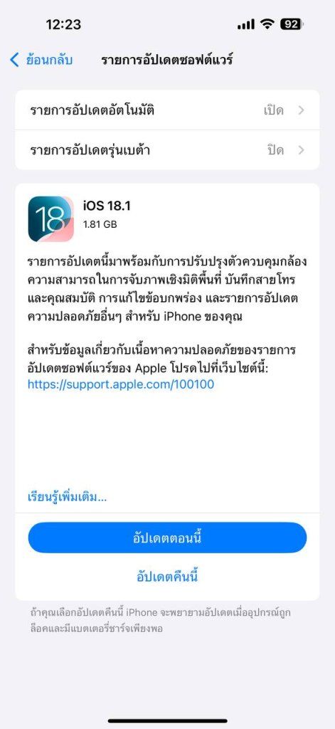 iOS 18.1