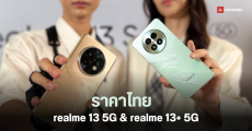 ราคาไทย realme 13 5G และ realme 13+ 5G ตัวตึงด้านเล่นเกม มีระบบระบายความร้อนทั้งสองรุ่น ราคาเริ่มต้น 8,999 บาท