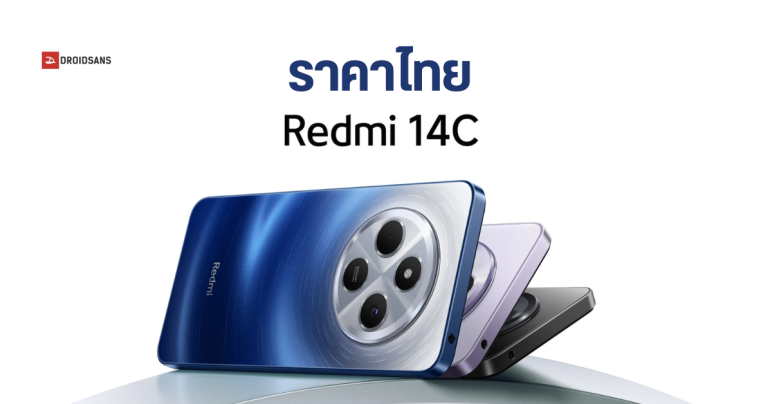 ราคาไทย Redmi 14C จอใหญ่ 6.88 นิ้ว กล้องหลัก 50MP ชิป Helio G81-Ultra ในราคาเริ่มต้น 3,699 บาท