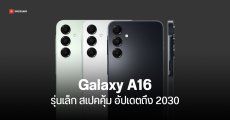 สเปค Samsung Galaxy A16 (4G) รุ่นเล็กอัปเดตยาว 6 ปี ชิป Helio G99 จอ 6.7 นิ้ว แบต 5000mAh