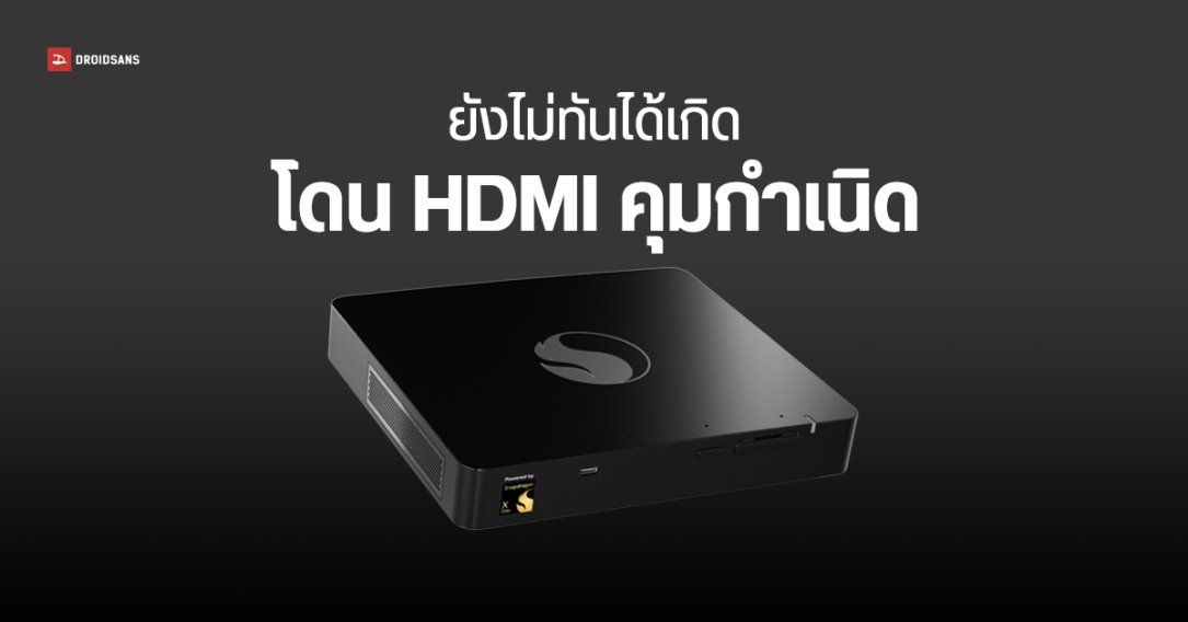 Qualcomm หยุดขาย – หยุดซัปพอร์ต Snapdragon Dev Kit แล้ว หลังสินค้าไม่ผ่านมาตรฐาน