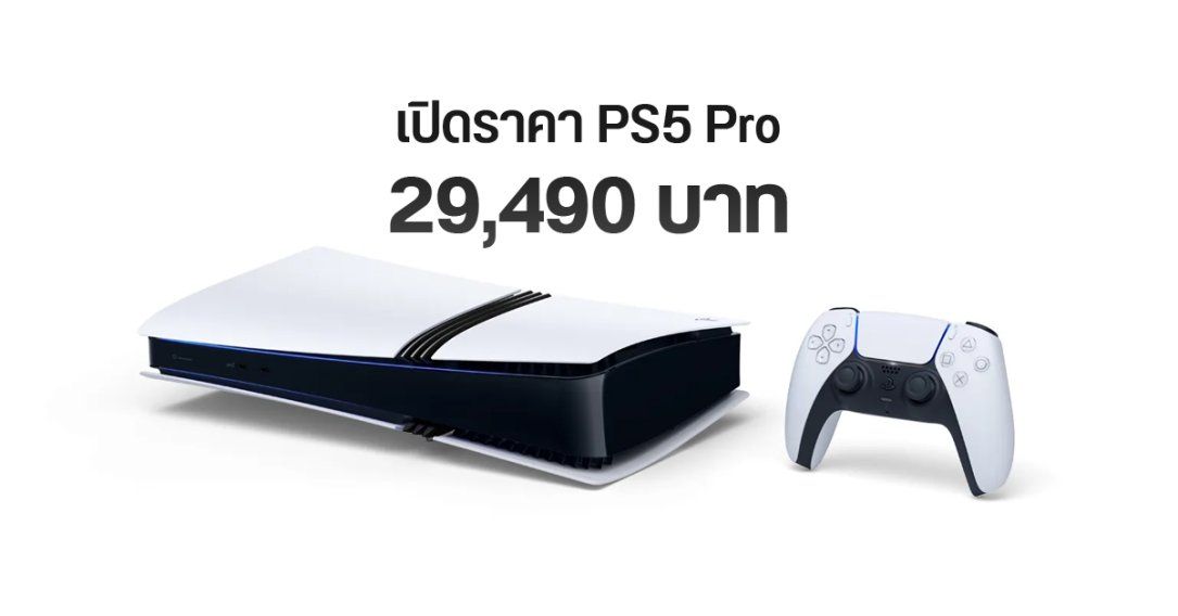 PS5 Pro เปิดพรีออร์เดอร์ 3 ต.ค.นี้ ราคา 29,490 บาท