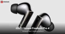 เปิดตัว Huawei FreeBuds Pro 4 หูฟังรุ่นแรกที่มาพร้อมระบบ HarmonyOS NEXT และตัดเสียงรบกวนด้วย AI